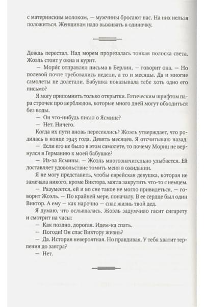 Шпек Д.: Piccola Сицилия