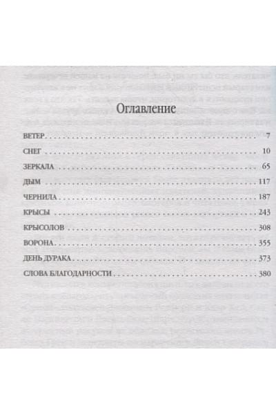 Харрис Джоанн: Земляничный вор