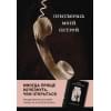 Куни Кэролайн Б.: Притворись моей сестрой (Книга 2 из серии MOLOKO)