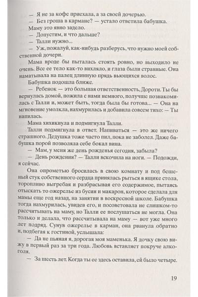 Ханна Кристин: Улица Светлячков: Роман