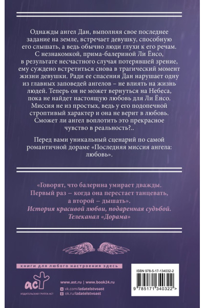 Чхве Юнгё: Последняя миссия ангела: любовь. Сценарий. Часть 1