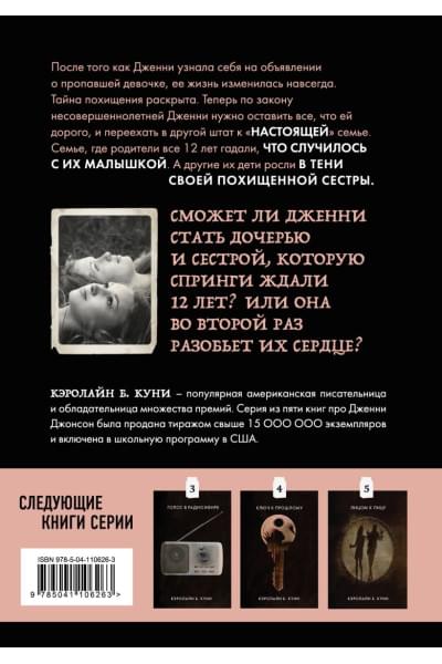 Куни Кэролайн Б.: Притворись моей сестрой (Книга 2 из серии MOLOKO)