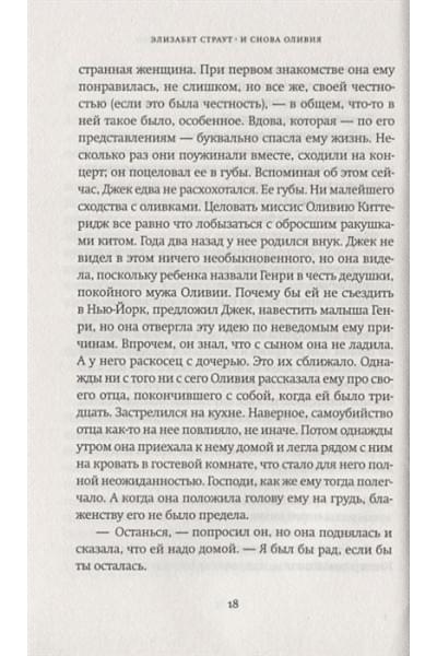 Страут Э.: И снова Оливия