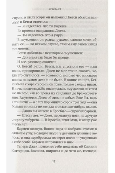 Страут Э.: И снова Оливия
