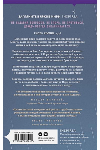 Лемми Аша: Пятьдесят слов дождя