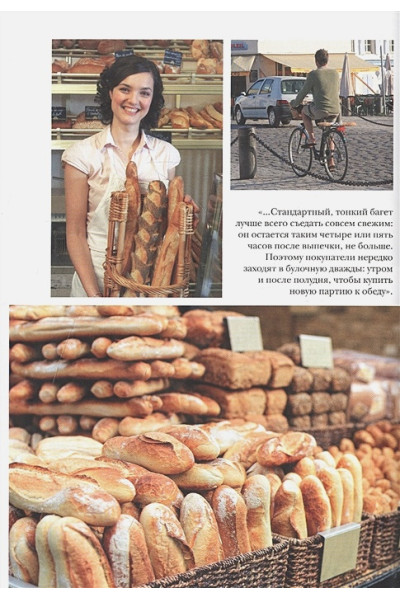 Мейл П.: Исповедь французского пекаря: рецепты, советы и подсказки