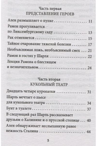 Кундера Милан: Торжество незначительности