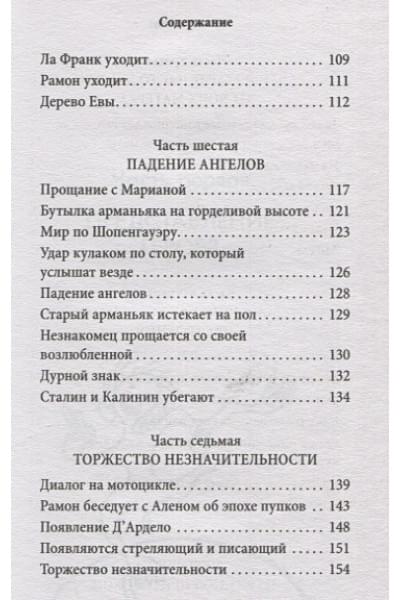 Кундера Милан: Торжество незначительности