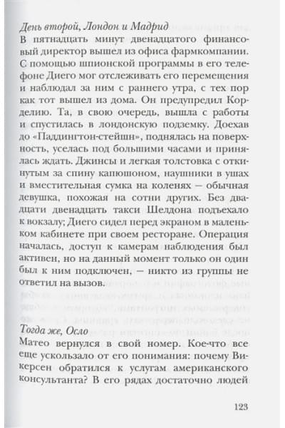 Леви М.: Ночь, с которой все началось