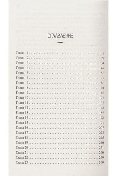 Фитч Джанет: Белый олеандр