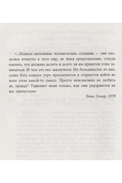 Флэгг Ф.: Добро пожаловать в мир, Малышка!