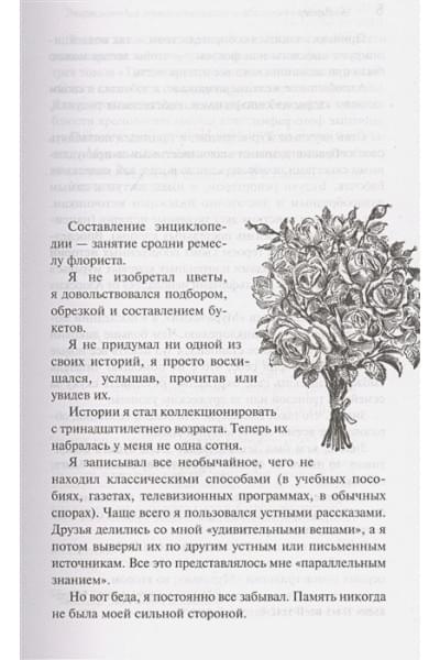 Вербер Бернар: Энциклопедия абсолютного и относительного знания