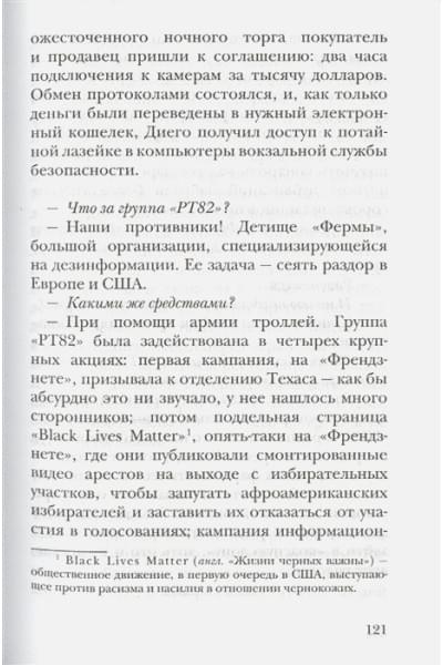 Леви М.: Ночь, с которой все началось