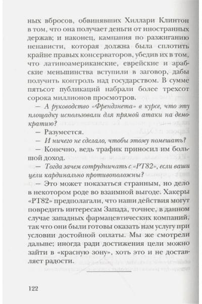 Леви М.: Ночь, с которой все началось