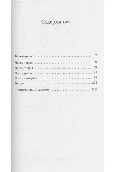 Чбоски Стивен: Хорошо быть тихоней