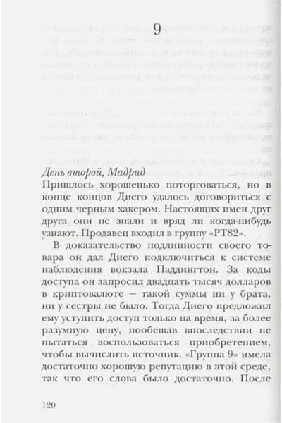 Леви М.: Ночь, с которой все началось