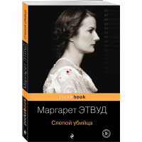 Слепой убийца