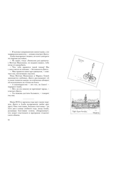 Леви М.: Ночь, с которой все началось