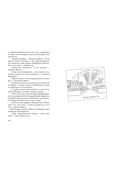Леви М.: Ночь, с которой все началось