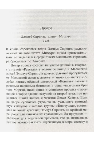 Флэгг Ф.: Добро пожаловать в мир, Малышка!