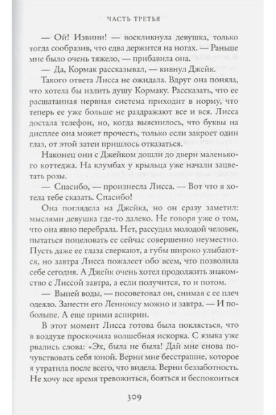 Колган Дженни: 500 миль до тебя