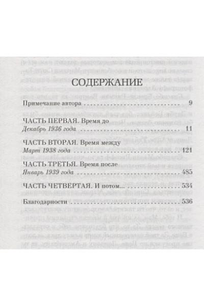 Клейтон М.: Последний поезд на Лондон