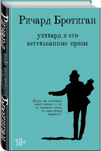 Бротиган Р.: Романы Бротигана (комплект из 3-х книг: 