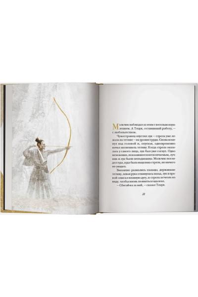 Коэльо Пауло: Лучник