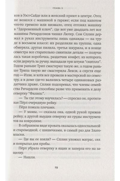 Инг С.: И повсюду тлеют пожары