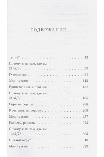 Джонатан Фоер: Жутко громко и запредельно близко