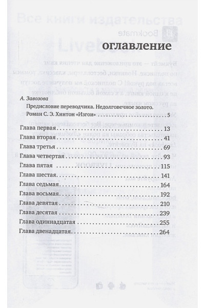 Изгои