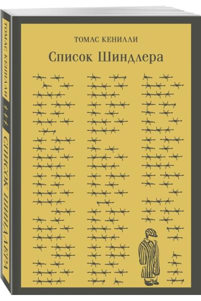 Кенилли Томас: Список Шиндлера