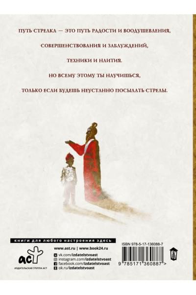 Коэльо Пауло: Лучник