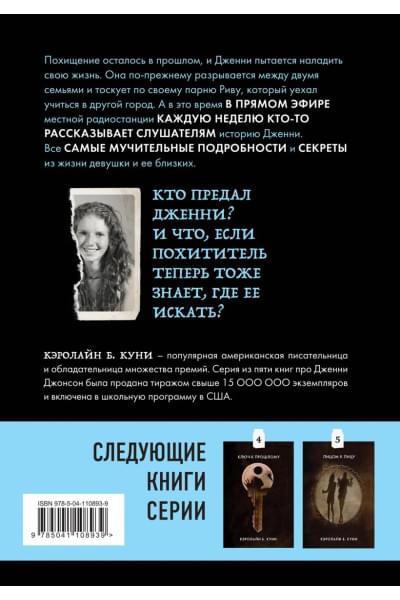 Голос в радиоэфире (Книга 3 из серии MOLOKO)