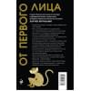 Мураками Харуки: От первого лица