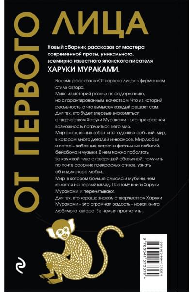 Мураками Харуки: От первого лица