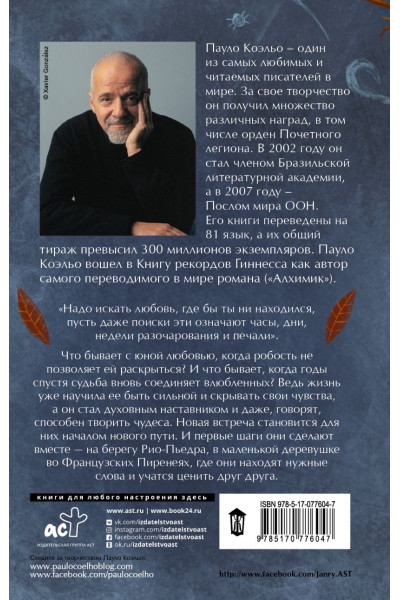 Коэльо Пауло: На берегу Рио-Пьедра села я и заплакала