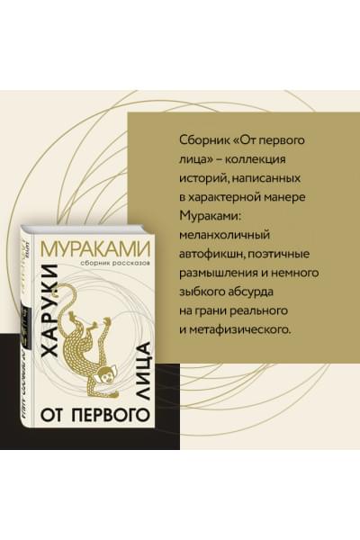 Мураками Харуки: От первого лица