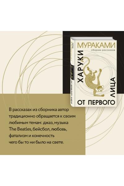 Мураками Харуки: От первого лица