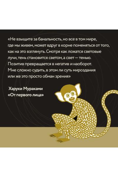 Мураками Харуки: От первого лица