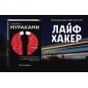 Мураками Харуки: Послемрак
