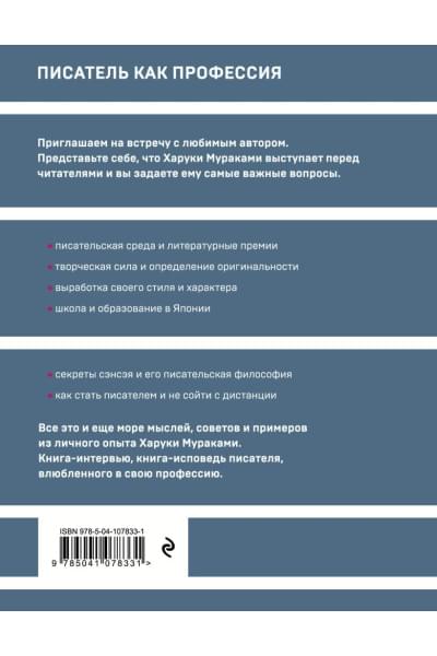 Мураками Харуки: Писатель как профессия