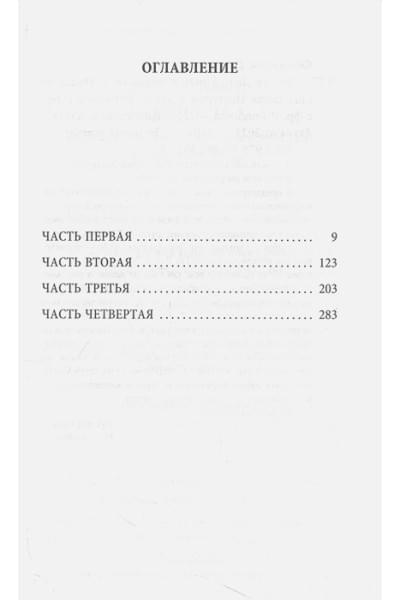 Фонкинос Давид: Номер Два. Роман о человеке, который не стал Гарри Поттером