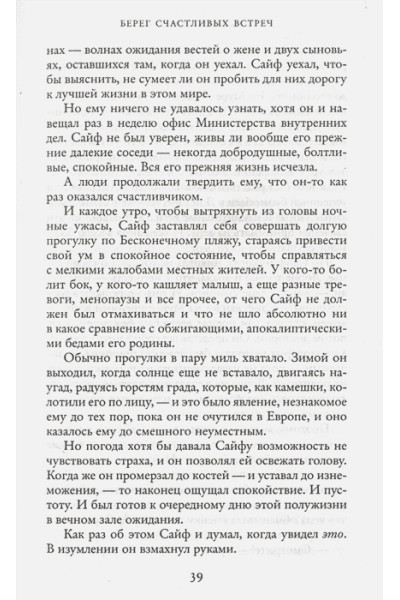 Колган Дженни: Берег счастливых встреч