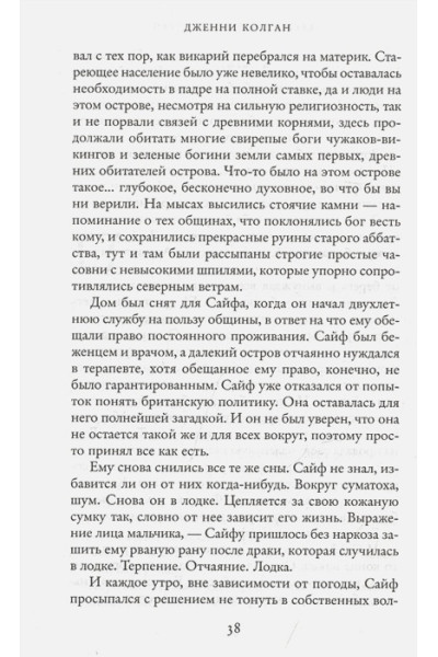 Колган Дженни: Берег счастливых встреч