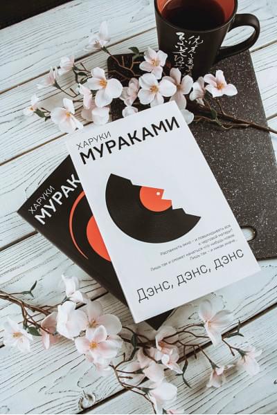 Мураками Харуки: Охота на овец
