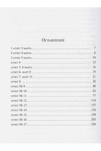 Киз Дэниел: Цветы для Элджернона