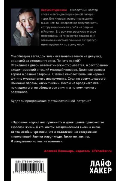 Мураками Харуки: Послемрак