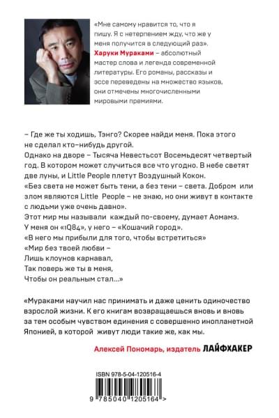 Мураками Харуки: 1Q84. Тысяча Невестьсот Восемьдесят Четыре (комплект из 3 книг)