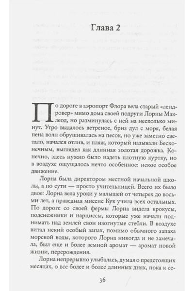 Колган Дженни: Берег счастливых встреч